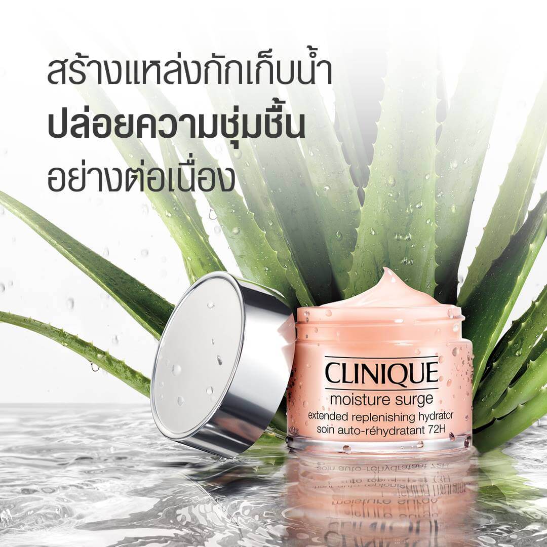 CLINIQUE,CLINIQUE Moisture Surge Extended Replenishing Hydrator,Moisture Surge,ครีมสำหรับผิวแห้ง,ครีมเจลคลินิก,คลินิก ครีม,Moisture Surge Extended Replenishing Hydrator ราคา,Clinique ราคา