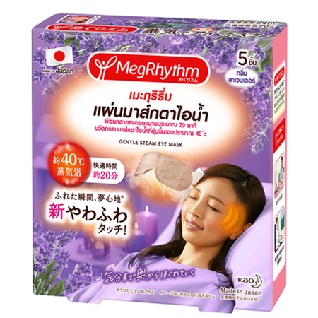 MegRHythm Steam Eye mask #Lavender 5 ชิ้น/กล่อง แผ่นมาสก์ตา ช่วยให้คุณหลับง่าย หลับสบายทั้งคืน ให้คุณผ่อนคลายก่อนนอนได้ในเวลาเพียง 20 นาที