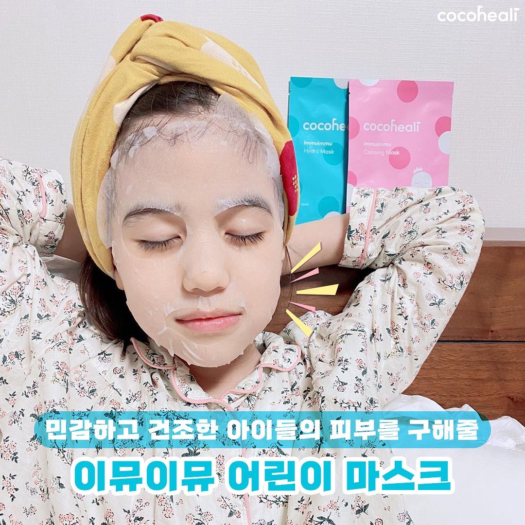 COCOHEALI Immuimmu Hydro Mask 22g มาสก์บำรุงผิวและให้ความชุ่มชื้นสำหรับเด็ก ป้องกันผิวลูกน้อยของคุณแห้งกร้าน ปลอดภัยไม่มีสารระคายเคือง