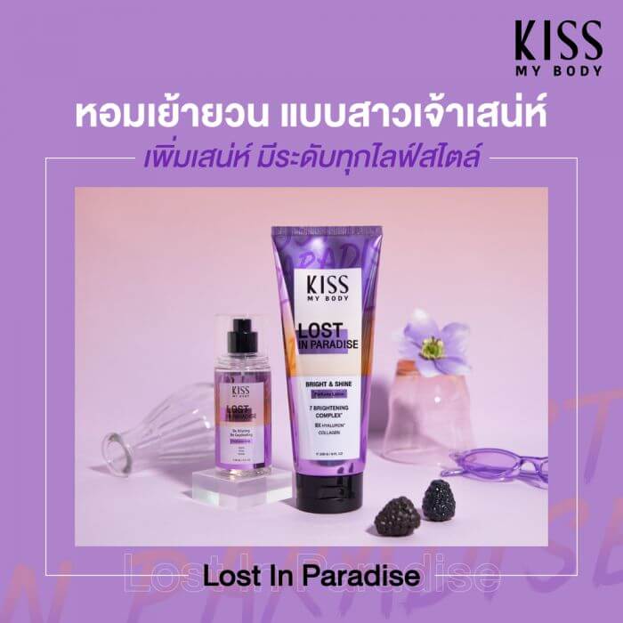 Kiss My Body,Kiss My Body Bright & Shine Perfume Lotion, Body Bright & Shine Perfume Lotion,โลชั่นน้ำหอม,Lotion,โลชั่น