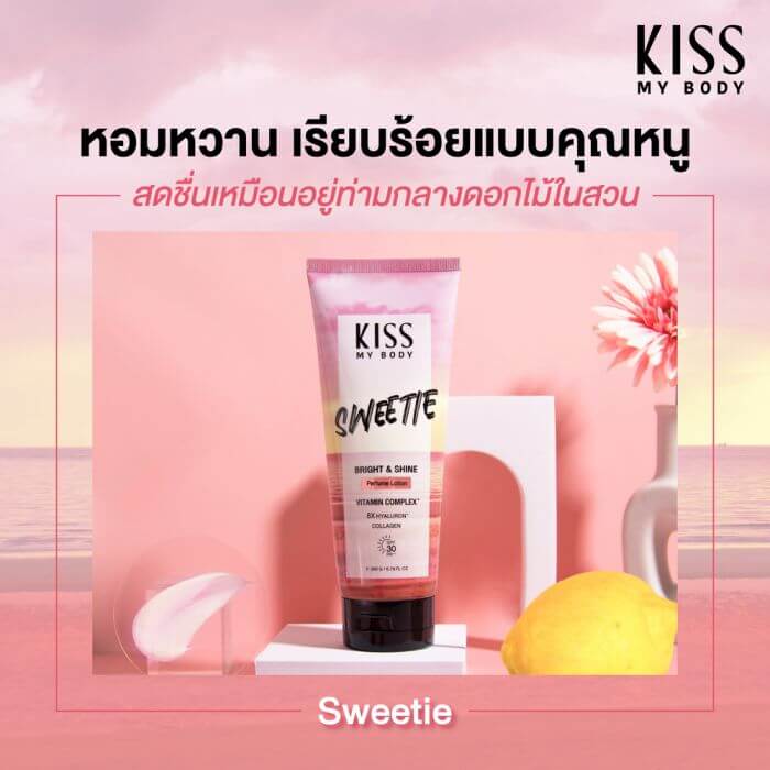 Kiss My Body,Kiss My Body Bright & Shine Perfume Lotion SPF30 PA+++,Bright & Shine Perfume Lotion SPF30 PA+++,โลชั่นน้ำหอม,โลชั่น,Lotion