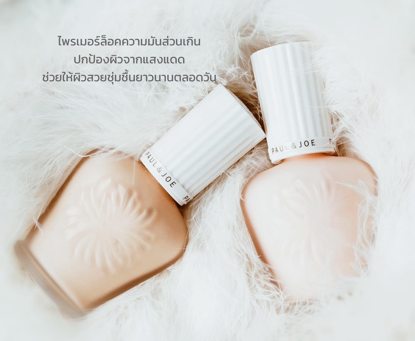 PAUL & JOE Moisturizing Foundation Primer #01 SPF15 PA+ 30 ml,PAUL & JOE ไพร์มเมอร์,PAUL & JOE Moisturizing Foundation Primer #01 รีวิว,PAUL & JOE Moisturizing Foundation Primer #01 ราคา,PAUL & JOE Moisturizing Foundation Primer #01 review